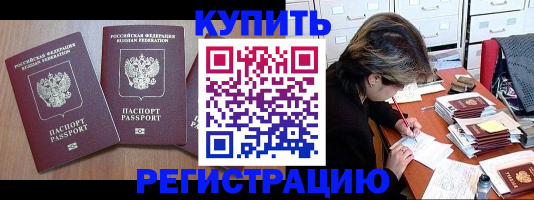 временная регистрация в Омске
