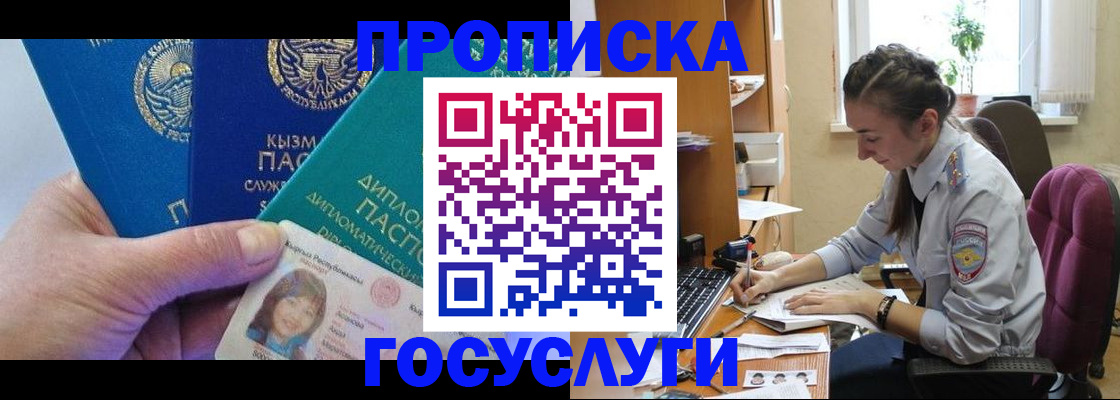 прописка от собственника в Омске