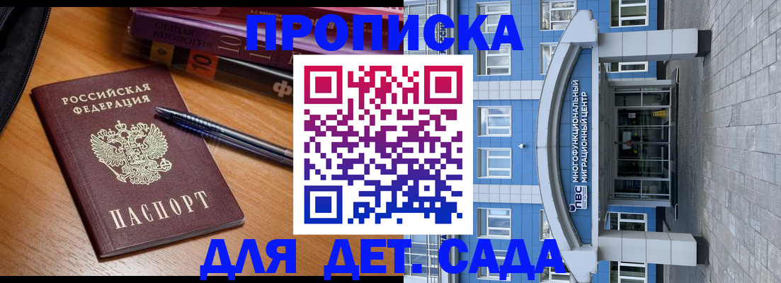 прописка для школы в Омске