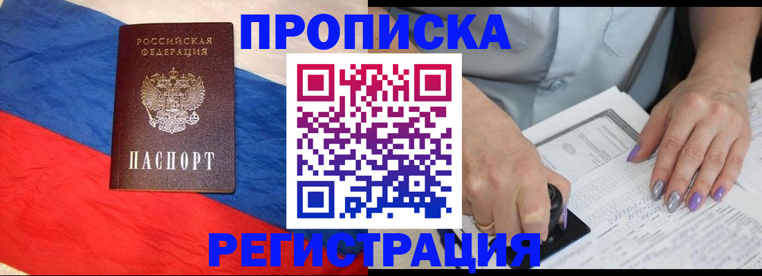 временная регистрация в Омске