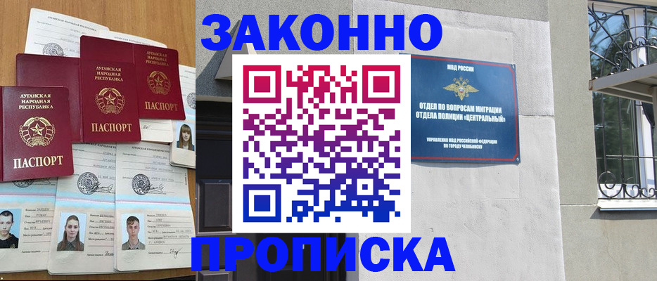 временная регистрация законно в Омске