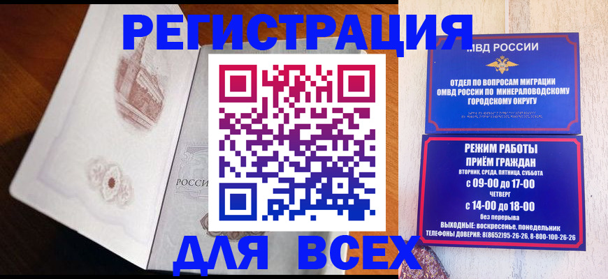 временная регистрация для школы в Омске