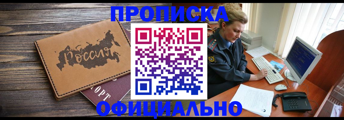 пропишу в квартире в Омске