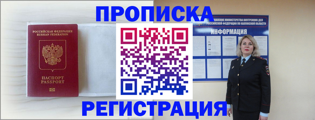 временная регистрация в Омске