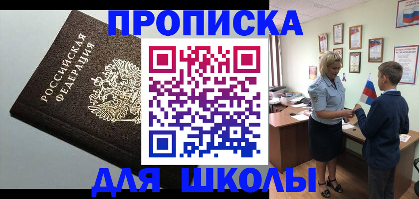 где прописаться в Омске