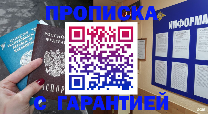 временная регистрация надежно в Омске