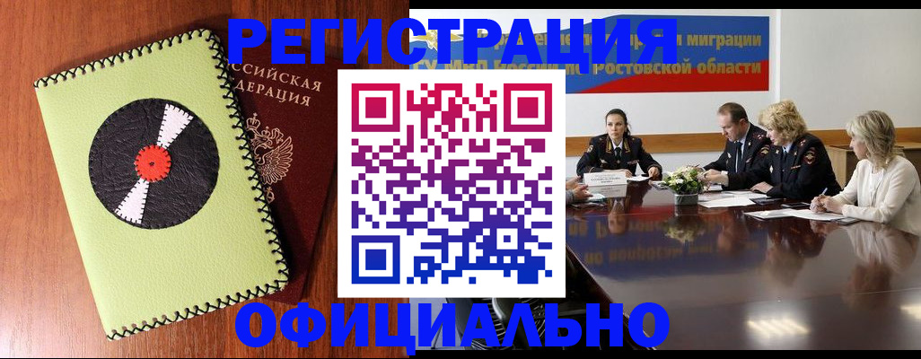 прописка иностранных граждан в Омске