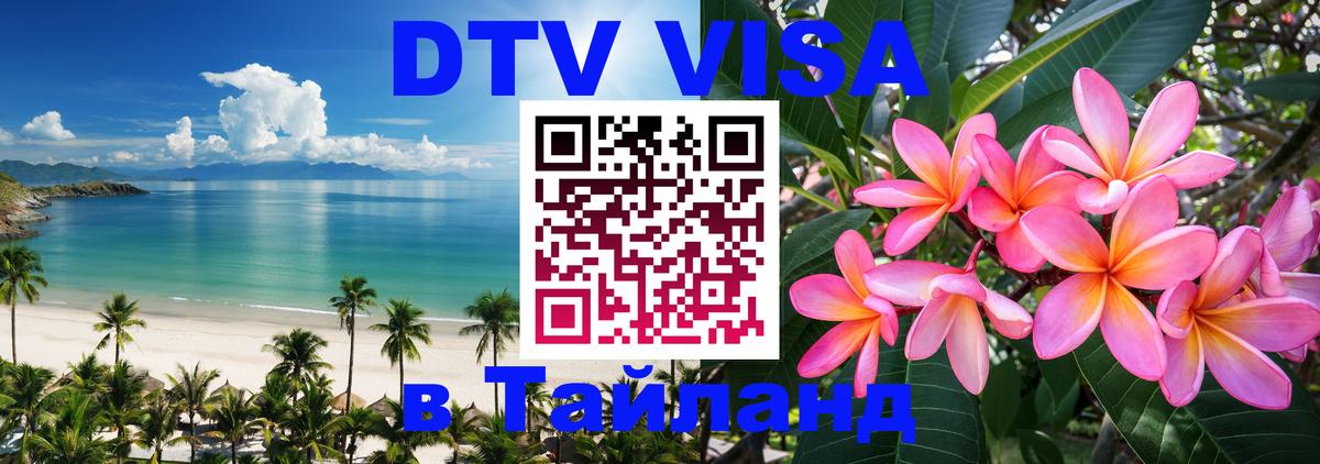 Цены на DTV визу в Таиланд — пакеты услуг, достаточно даже паспорта - 