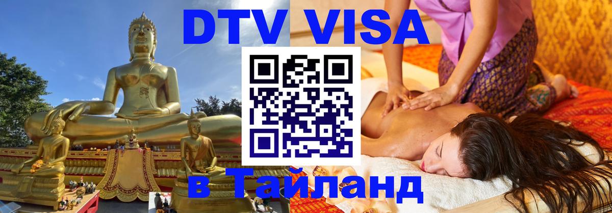 Оформление DTV визы под ключ: стоимость и тарифы, только загранпаспорт - Омск 